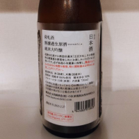 荷札酒のレビュー by_tats