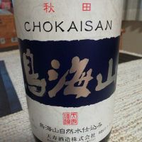鳥海山