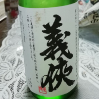 愛知県の酒