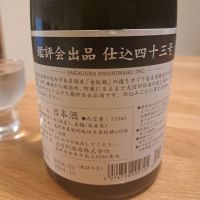 大信州のレビュー by_tats