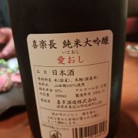 喜楽長のレビュー by_tats