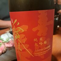 喜楽長
