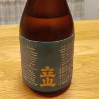 立山