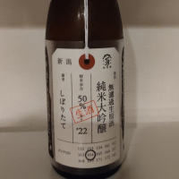 荷札酒のレビュー by_tats