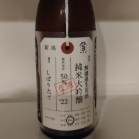 新潟県の酒