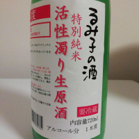 るみ子の酒のレビュー by_tats
