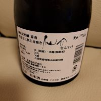 仙介のレビュー by_tats