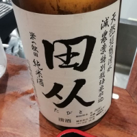 秋田県の酒