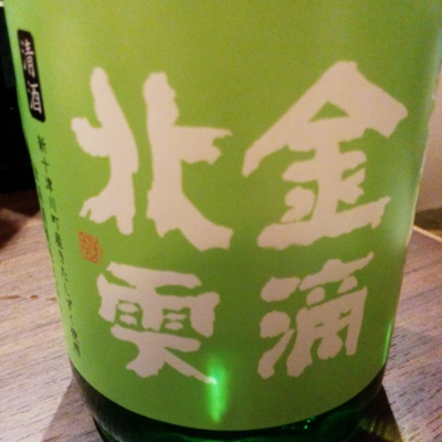 北海道の酒