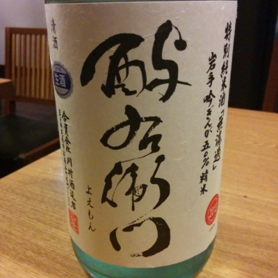 酉与右衛門（酔右衛門）のレビュー by_Noriko Tamaki