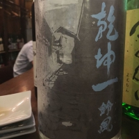 乾坤一