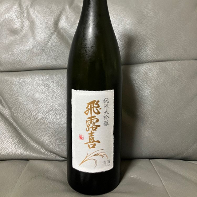 飛露喜　純米大吟醸　製造年月違い飲み比べ二本セット　低温管理品　　十四代　日本酒