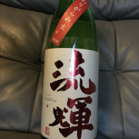 群馬県の酒