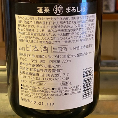 蓬莱(ほうらい) - ページ19 | 日本酒 評価・通販 SAKETIME