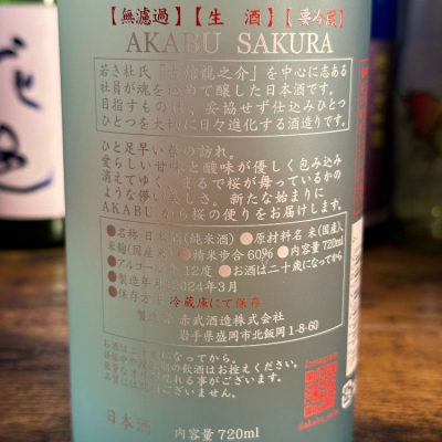 kasumi_♂さん(2024年3月17日)の日本酒「赤武」レビュー | 日本酒評価