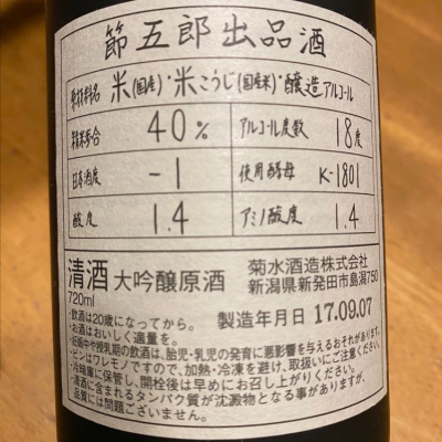節五郎(せつごろう) | 日本酒 評価・通販 SAKETIME