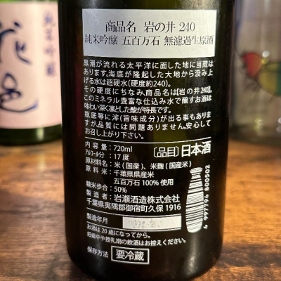 岩の井 最高級ブレンド古酒「あまてらす」 岩の井 大吟醸｜岩瀬