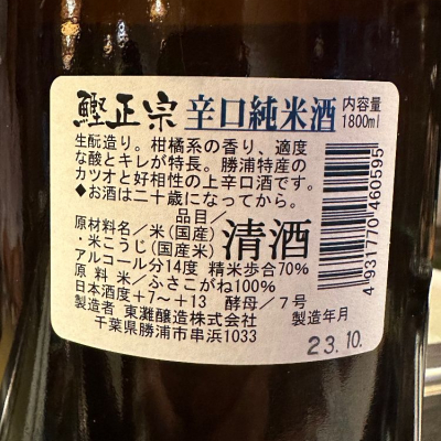 鰹正宗(かつおさまむね) | 日本酒 評価・通販 SAKETIME