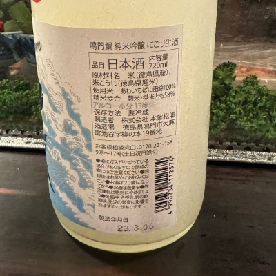 鳴門鯛(なるとたい) | 日本酒 評価・通販 SAKETIME