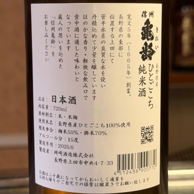 kasumi_♂さん(2025年12月7日)の日本酒「信州亀齢」レビュー | 日本酒