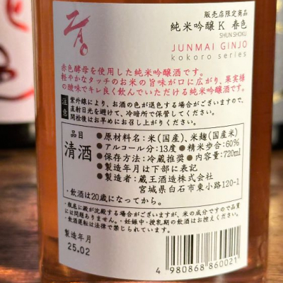 kasumi_♂さん(2025年2月23日)の日本酒「蔵王」レビュー | 日本酒評価