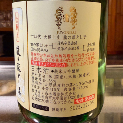 十四代(じゅうよんだい) | 日本酒 評価・通販 SAKETIME 十四代(じゅうよんだい) | 日本酒 評価・通販 SAKETIME