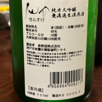 仙介のレビュー by_kasumi_♂