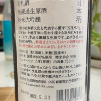 荷札酒のレビュー by_kasumi_♂