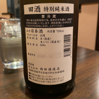 田酒のレビュー by_kasumi_♂