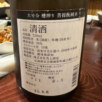 大号令のレビュー by_kasumi_♂