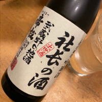 社長の酒のレビュー by_kasumi_♂