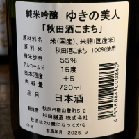 ゆきの美人のレビュー by_kasumi_♂