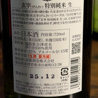 玄宰のレビュー by_kasumi_♂