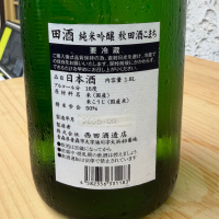 田酒のレビュー by_kasumi_♂
