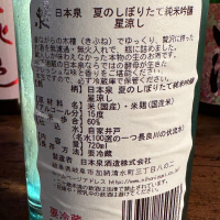日本泉のレビュー by_kasumi_♂