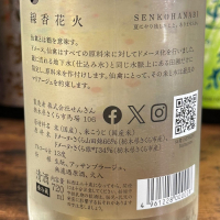 仙禽のレビュー by_kasumi_♂