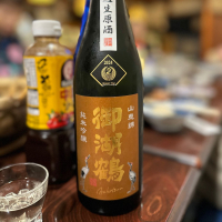 御湖鶴