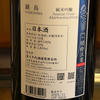 鍋島のレビュー by_kasumi_♂