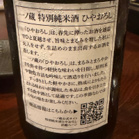 一ノ蔵のレビュー by_kasumi_♂