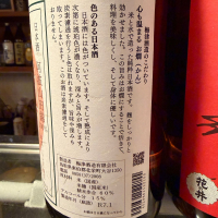 応援之酒 冨玲のレビュー by_kasumi_♂