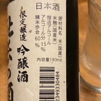 社長の酒のレビュー by_kasumi_♂
