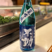 不動