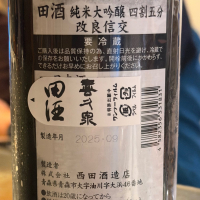 田酒のレビュー by_kasumi_♂