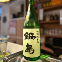 鍋島のレビュー by_kasumi_♂