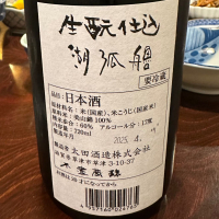 湖弧艪のレビュー by_kasumi_♂