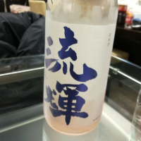 流輝