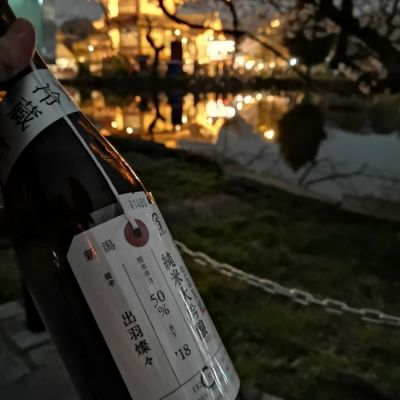 荷札酒のレビュー by_hinahina