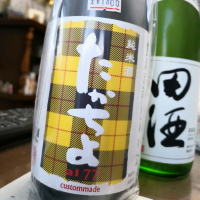 新潟県の酒