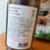 荷札酒のレビュー by_hinahina