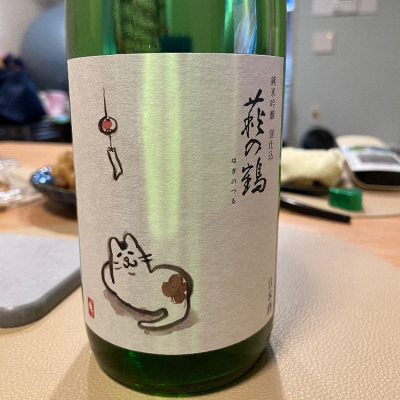 萩の鶴のレビュー by_pinpon-pan